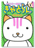 ファンシーGUYきゃとらん（全2巻）