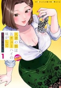 人妻の唇は缶チューハイの味がして 贅沢フルカラーストロング版(~3巻)
