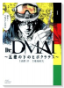 Dr．DMAT～瓦礫の下のヒポクラテス～（全11巻）