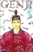 GENJI 源氏物語（全4巻）