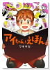 アイちゃんとえほん