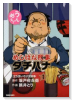めしばな刑事 タチバナ（～56巻）