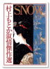 村上もとか叙情傑作選 SNOW