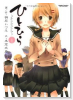 小説版 ひとひら