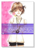 愛蔵版 花ざかりの君たちへ（全12巻）