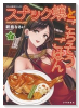 スナック嬢とごちそうごはん（全3巻）
