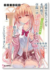 才女のお世話（～3巻）