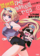 異世界召喚されたが強制送還された俺は仕方なくやせることにした。（全3巻）
