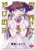 世界に一つだけのR（全3巻）