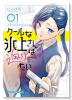 クールな氷上さんは迫りたい（～1巻）