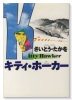 キティ・ホーカー