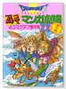 ドラクエ4コママンガ劇場番外編4コマ22