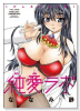 純愛ラボ