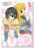 兄がライバル！（全2巻）