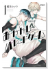 あやかしパレードゲーム（全3巻）