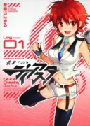 最果てのディアスタ（全2巻）
