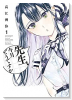 先生、今月どうですか（～6巻）
