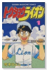 トウショウライオン（全4巻）