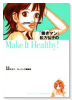 働きマン 松方弘子のMake It Healthy！