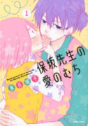 保坂先生の愛のむち（全3巻）