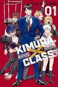 KIMURA×CLASS（～3巻）