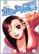 ボクのふたつの翼（全5巻）