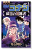 劇場版 名探偵コナン 漆黒の追跡者（全3巻）