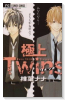 極上Twins