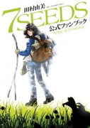 7SEEDS 公式ファンブック