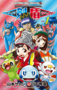ポケットモンスターSPECIAL ソード・シールド（全7巻）