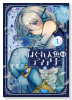 はぐれ人魚のディアナ（全5巻）