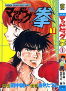 マッドドック拳（全3巻）