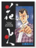 花火