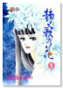 静寂の花（全3巻）