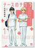 ナースのチカラ～私たちにできること 訪問看護物語～（全11巻）