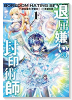 退屈嫌いの封印術師（コミック）（全5巻）
