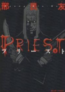 PRIEST（全6巻）