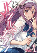 JKからやり直すシルバープラン（全13巻）