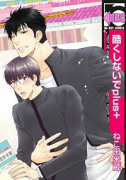 酷くしないで plus＋（～2巻）