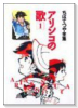 ちばてつや全集 アリンコの歌（全2巻）