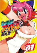 レッする！アイドル（全4巻）