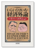 いしいひさいちの経済外論