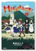 H村へようこそ！