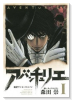 アバンチュリエ～新説アルセーヌ・ルパン～（全5巻）