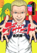デザート（全2巻）