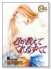 君が教えてくれるすべて