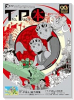Fライフ特別増刊 T・P本（ティーピーぼん）