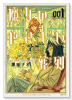 魔女のやさしい葬列（全4巻）