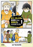 壁サー同人作家の猫屋敷くんは承認欲求をこじらせている（～10巻）