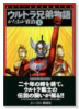 ウルトラ兄弟物語（全5巻）